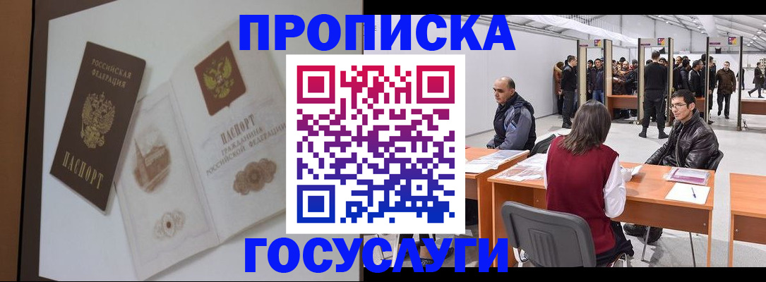 прописка для кредита в Татарске