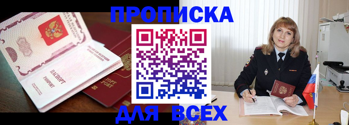 временная регистрация в Татарске