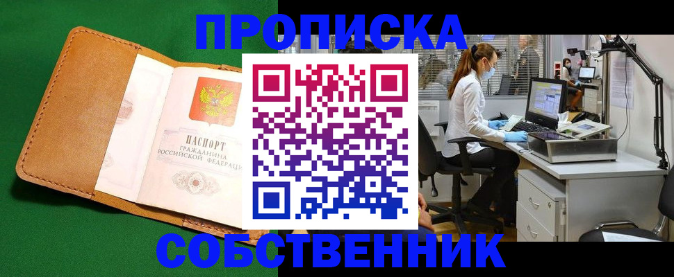 прописка регистрация в Татарске