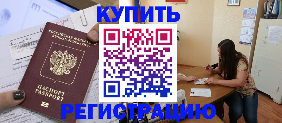прописка в квартире в Татарске