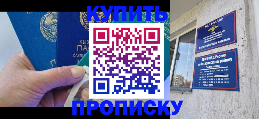 временная регистрация для всех в Татарске