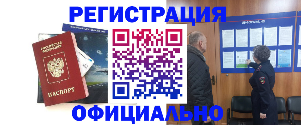 прописка в квартире в Татарске